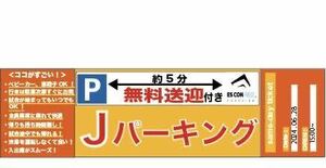 日本ハムファイターズ 6月28日【金曜日】 ESCON FIELD周辺駐車場駐車券：エスコンフィールド：北海道ボールパーク