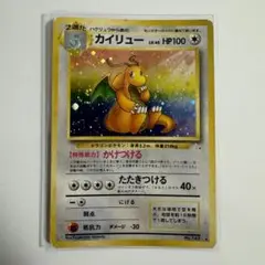 旧裏 ポケカ カイリュー LV.45