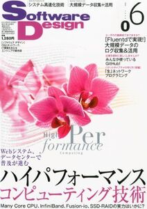 [A01200115]Software Design (ソフトウェア デザイン) 2012年 06月号 [雑誌]