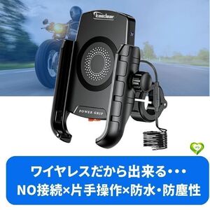 【NO接続×片手操作×防水・防塵性】スマホホルダー バイク用 カエディア USB電源 ワイヤレス 充電 QI 振動吸収 防水 取付簡単