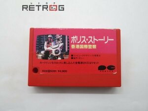 ポリス ストーリー 香港国際警察 MSX