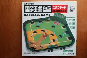 外箱有り　エポック社　野球盤　スタンダード　BASEBALL GAME STANDARD 