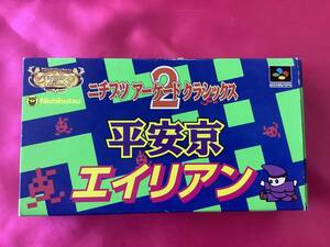 美品！SF　ニチブツアーケードクラシックス２　平安京エイリアン　