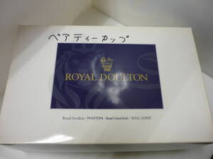 3952　ROYAL DOULTON　ロイヤルドルトン　ティーカップ＆ソーサー　シャーブルック　２客セット