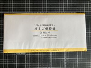 最新 送料無料 2025年3月31日迄 マクドナルド株主優待券5冊セット(1冊、6枚綴り×５冊)未開封ゆうパケットポストmini(追跡)マックMcDonald