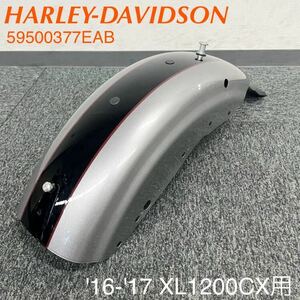 《HD515》ハーレーダビッドソン スポーツスター XL1200CX 純正 リアフェンダー 59500377EAB 極上品