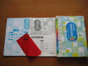 大学入試国語頻出問題１２００四訂版★いいずな書店★赤シート・別冊付き★２０２１年発行
