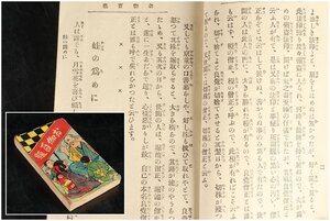 [URA]増進堂/園部紫嬌 著/『学校家庭お伽百題』/明治44年7月15日発行/5-12-110(検索)骨董/書物/古本/漫画/昭和/物語/戦前/戦中