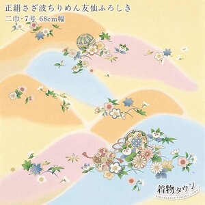 ☆着物タウン☆ 風呂敷 有職 正絹さざ波ちりめん友仙ふろしき ちりめん散策 二巾・7号 68cm幅 遠山に花 furoshiki-00031