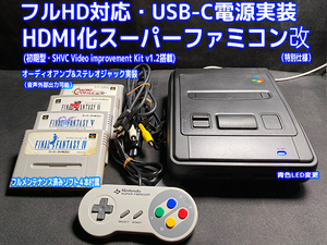 [1円スタート] Nintendo Super Famicom カスタム スーパーファミコン (HDMI, USB-C, オーディオアンプ、画質音質改良) ＋ソフト4本 [F088]