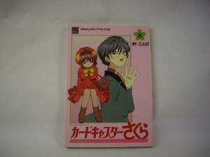 ☆カードキャプターさくら　テレビアニメシリーズ第8巻　原作ＣＬＡＭＰ　☆