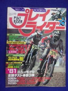 3104 プレイライダー 1981年6月号