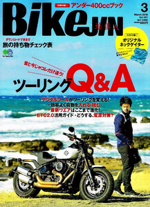 BikeJIN (培倶人)　2018年３月号　ツーリングＱ＆Ａ 他 【雑誌】