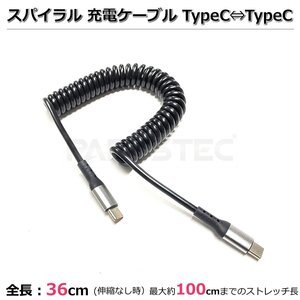 USB-C & Lighting ケーブル 1.8m 急速充電 スパイラル USB 100W スピード充電 車載 スマートフォン タブレット ノートPC 伸縮 /158-27 SM-N