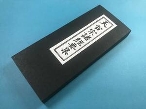 経本 天台宗諸経要集　天台大師和讃　般若心経　本覚讃　神力品　六種回向　念仏法語　甲念仏　祈念　白骨之御文　観経文　齋食義