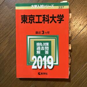 東京工科大学 2019年版