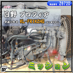 日野 プロフィア ミッション H12年式 KL-FR1KZHG エンジン型式 K13C 直接引き取り歓迎