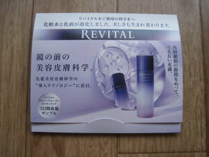 資生堂 REVITAL（リバイタル） スキンハイドレーター（化粧液）＆ スキンラップ（美容乳液）　3日間体感サンプル（4月21日新発売）　