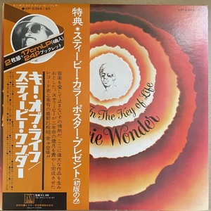 国内初版　Stevie Wonder【SONGS IN THE KEY OF LIFE】スティービーワンダーVIP-6364～5 2枚組+7in．ライナー+24Pブックレット　ポスター無