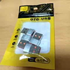 MTG & USB ４個セット 6A シルバー