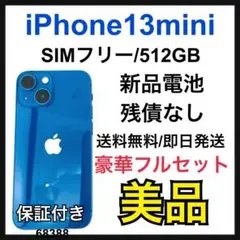 B 新品電池　iPhone 13 mini ブルー 512GB SIMフリー