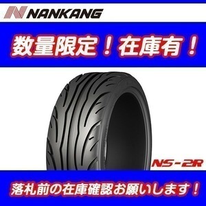 在庫あり 残り2本 NS-2R（180） 265/35R18 TREADWEAR 180 [2本送料込 ￥32,400～] 2024年製 新品 ナンカン NANKANG 265-35-18