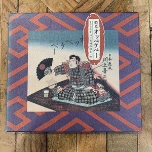 CD【川上音二郎 】川上音二郎一座 / 甦るオッペケペー / TOCG-5432