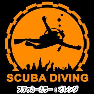 ★千円以上送料0★10×9.5cm【SCUBA DIVING】スキューバダイビング、スクーバダイビング、潜水オリジナルステッカー(1)