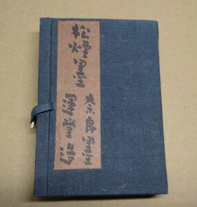 No.25 奈良墨運堂 和墨 古墨 文房四宝 書道具 僅かに使用あり 箱入り 【検索】中国墨 唐墨