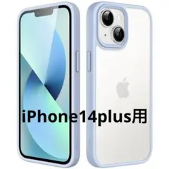 iPhone14plus用 ケース クリア ライトブルー 縁どり アレンジ