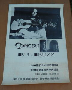 貴重な非売品 「りりィ / BUZZ」 コンサート告知ポスター 東北薬科大学 第10回薬学祭（1971年？）　1970年代フォーク、女優、故人