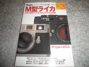 M型ライカ★M3からM6TTLまで全12モデル完全解説★M type LEICA 現行M型ライカ図鑑 歴代M型ライカ図鑑