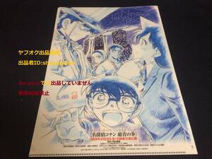 劇場版 名探偵コナン 紺青の拳 前売り特典 クリアファイル キッド 京極 蘭 映画