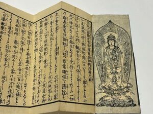 「十一面随願陀羅尼」木版 1帖｜和本 古典籍 仏教書 唐本和刻本 江戸時代