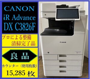 【大阪発】【CANON】☆imageRUNNER ADVANCE DX C3826F☆ カウンター 15,285枚☆分解・整備済み☆(7345）