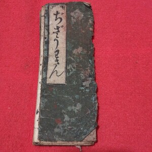 地蔵和讃 正徳2年 仏教経本 江戸時代 折本 検)仏陀浄土真宗浄土宗真言宗天台宗日蓮宗空海親鸞法然密教禅宗臨済宗 古書和書古文書写本NZ