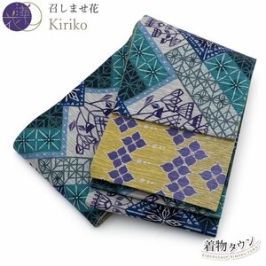 ☆着物タウン☆　半幅帯 正絹 召しませ花 青 ブルー 黄 イエロー Kiriko リバーシブル ゆかた 半巾帯 日本製 紬 小紋 hanhabaobi-00049