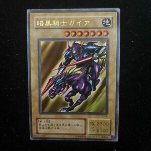 遊戯王 暗黒騎士ガイア　 初期