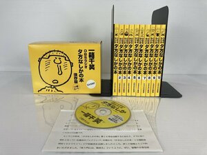 rh OBS ラジオ 夕方なしかの本 保存版 10巻セット DVD付 一箱千笑 検索：吉田寛 松井督治 方言 大分弁 大分放送 hi◇7