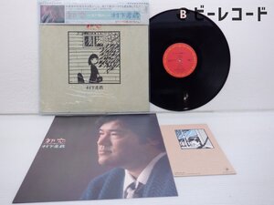 村下孝蔵「初恋-浅き夢みし-」LP（12インチ）/CBS/Sony(28AH 1529)/邦楽ポップス