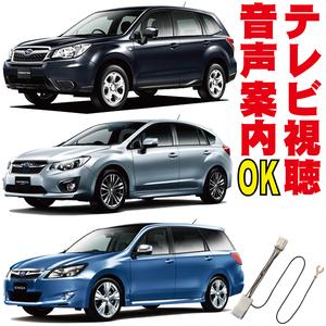 テレビキャンセラー エクシーガ フォレスター インプレッサ アネシス XV WRX 走行中TV 解除 キット 純正 ジャンパー 操作 オート TTC-001