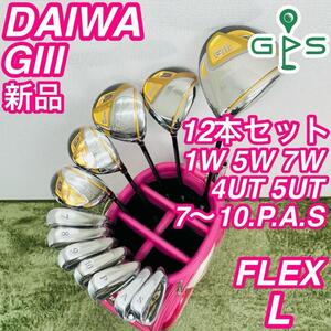 総額100万円超 ダイワ GIII 新品 12本セット レディースゴルフ 最高級 DAIWA グローブライド GLOBERIDE コースデビュー 右利き 女性