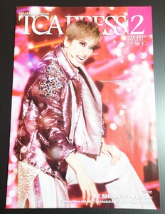 【即決】TAKARAZUKA REVUE『TCA PRESS 2月号(2024) Vol.223』花組 柚香光【宝塚歌劇】