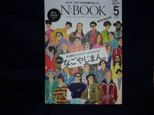 ★N:BOOK vol.52018/10/4 ／(CARTOPMOOK)／中古本★