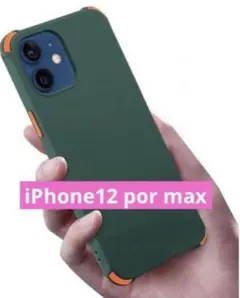 ❤️ iPhone12 por max❤️ 6.7インチ　グリーン　ソフトケース