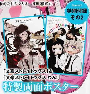 ◆ 雑誌付録 【 文豪ストレイドッグス 】 特製ポスター ◆21ya3