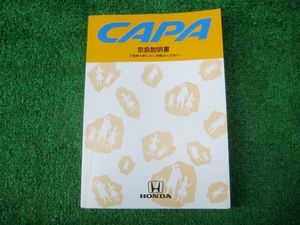 ホンダ GA4 キャパ 取扱説明書 2001年3月