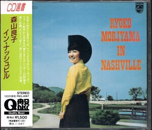 【中古CD】森山良子/イン・ナッシュビル/CD選書