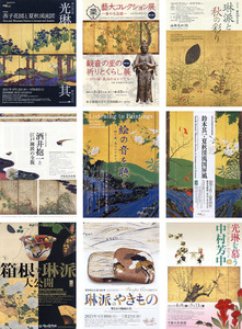 【美術展チラシ】『尾形光琳と琳派』酒井抱一 鈴木其一 日本画◆美品