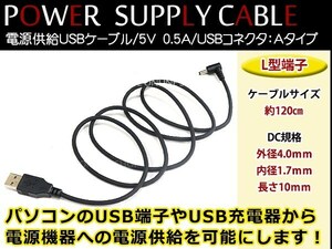 メール便 パナソニック CN-GP720VD ゴリラ GORILLA ナビ用 USB電源用 ケーブル 5V電源用 0.5A 1.2m